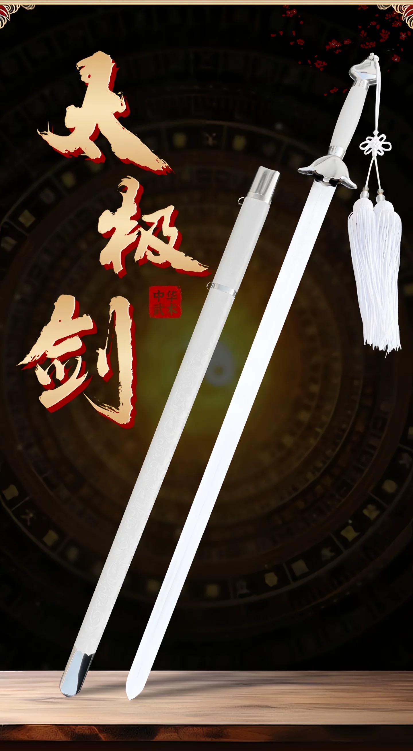 Tai Chi KungFu Training Sword With Tassel, Sheath and Carrying Bag